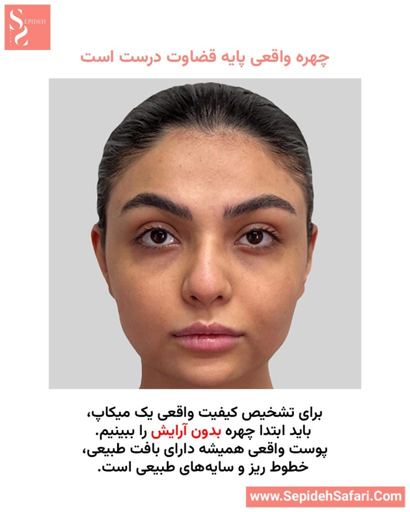 چهره طبیعی قبل از میکاپ بدون فیلتر و ادیت