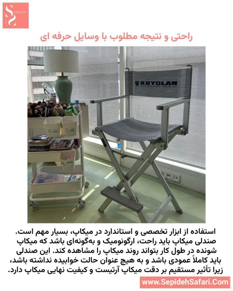 راحتی و دقت بیشتر میکاپ با استفاده از وسایل و تجهیزات حرفه‌ای