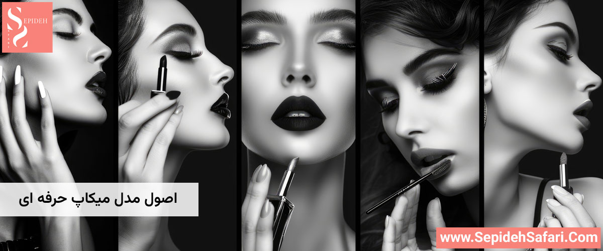 مدل میکاپ حرفه‌ ای در حال نمایش میکاپ نچرال و بدون فیلتر